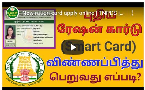 tn smart card login|www.tnpds.gov.in smart card.